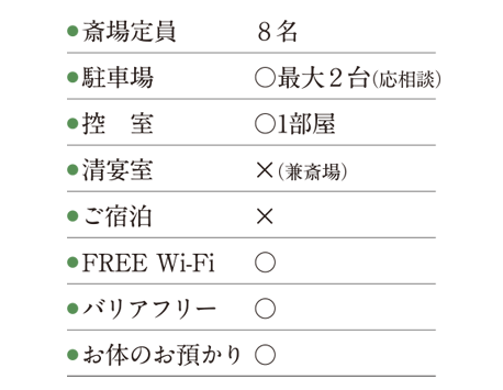 本殿斎場付帯設備