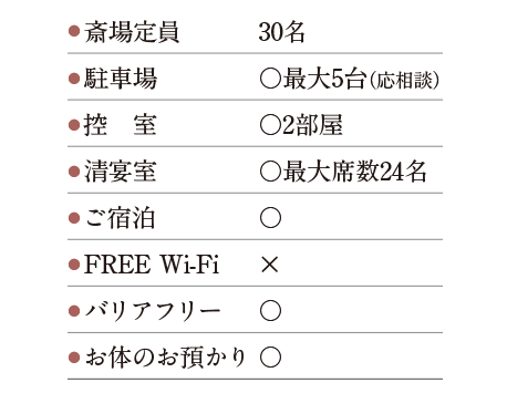 慈雲殿斎場付帯設備